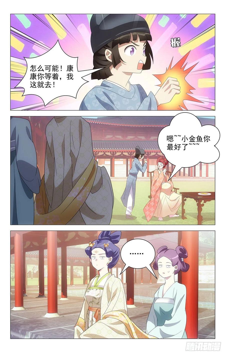 《拾忆长安 • 驸马》231神女有孕襄王急 第9页
