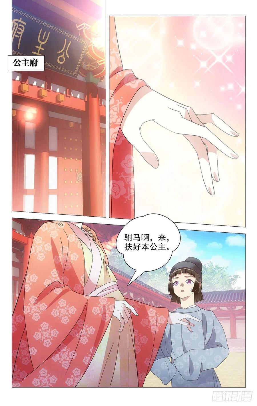 《拾忆长安 • 驸马》231神女有孕襄王急 第1页