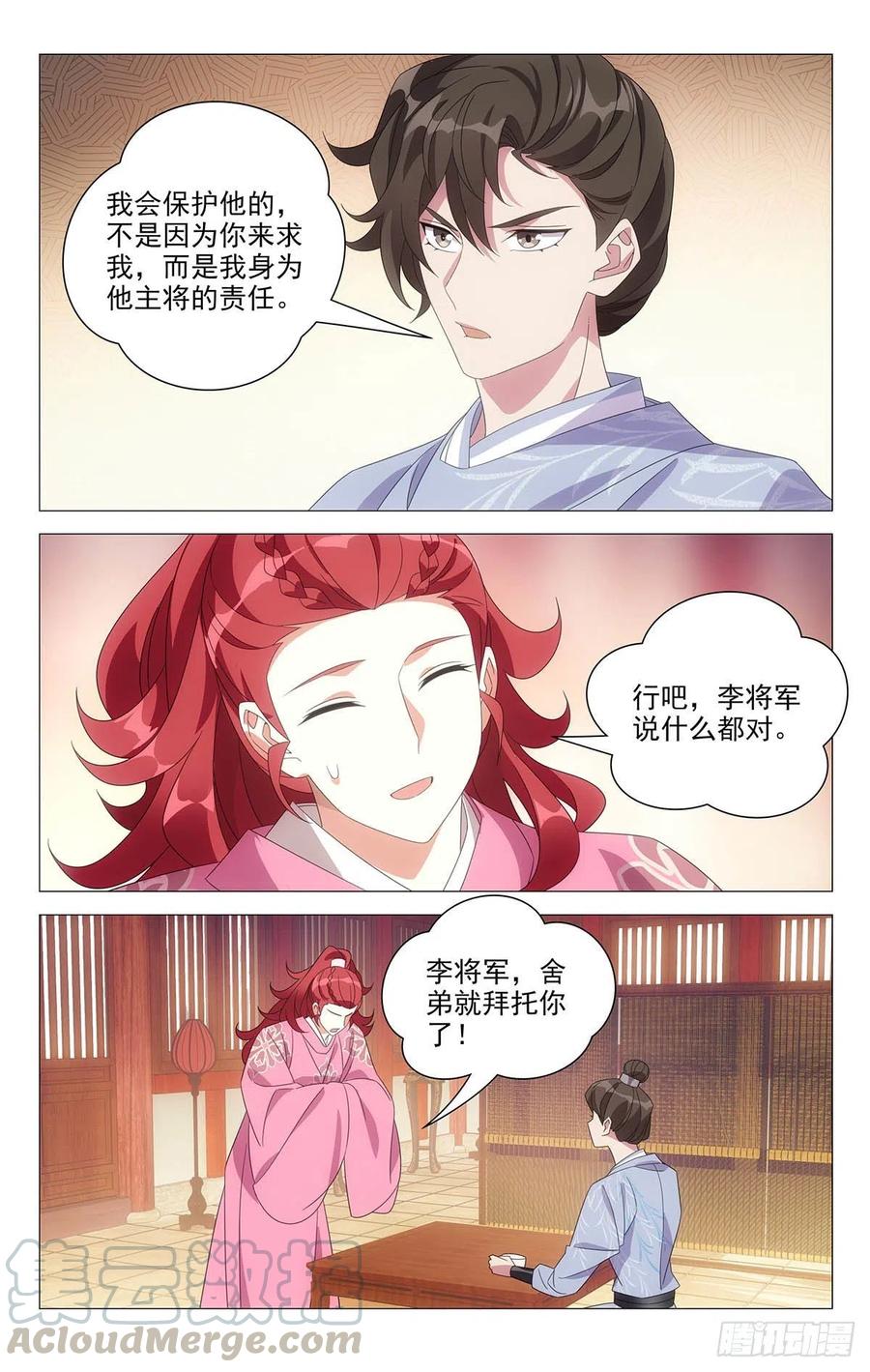 《拾忆长安 • 驸马》232都是最好的哥哥 第11页