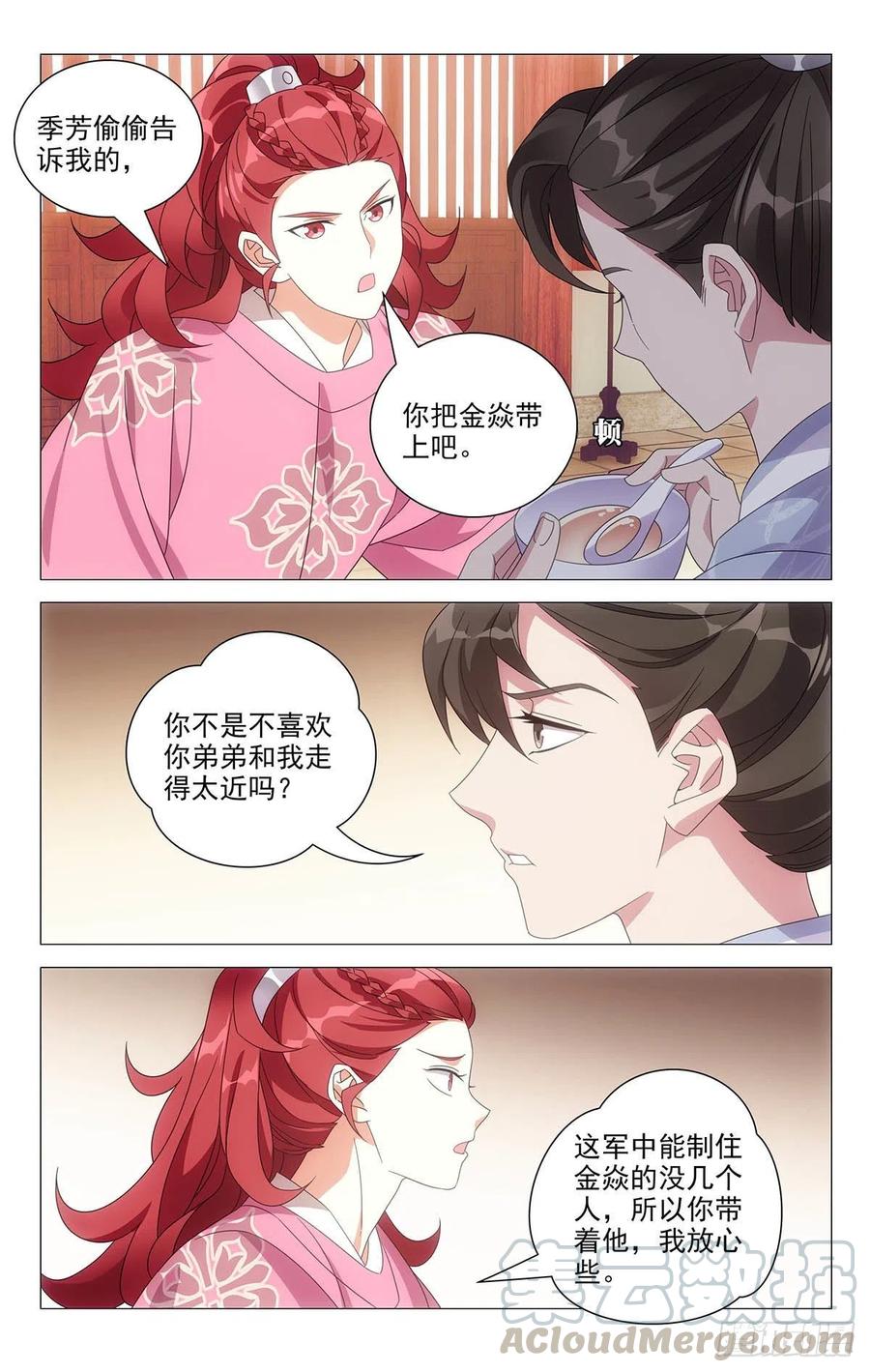 《拾忆长安 • 驸马》232都是最好的哥哥 第9页