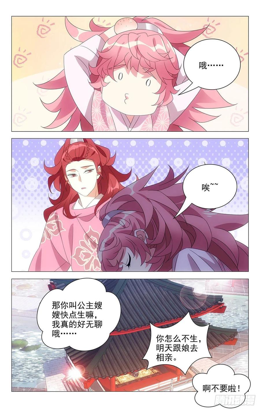 《拾忆长安 • 驸马》232都是最好的哥哥 第6页