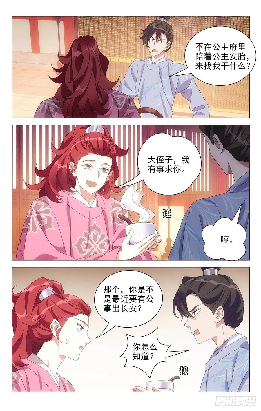 《拾忆长安 • 驸马》232都是最好的哥哥 第8页