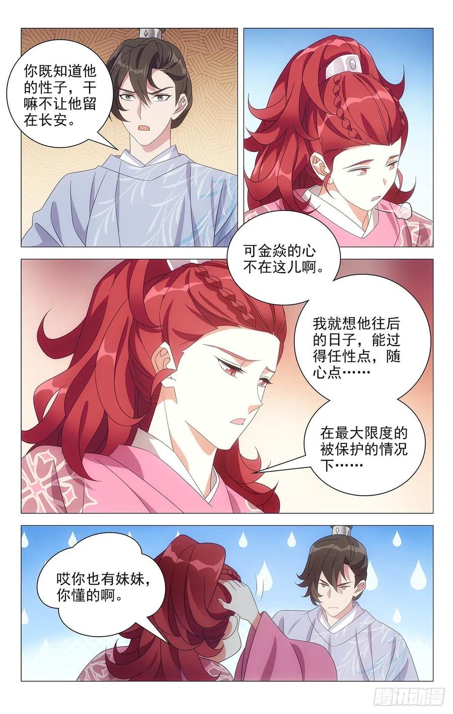 《拾忆长安 • 驸马》232都是最好的哥哥 第10页
