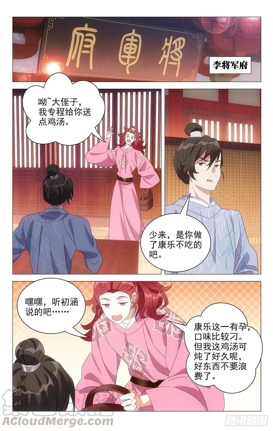 《拾忆长安 • 驸马》232都是最好的哥哥 第7页