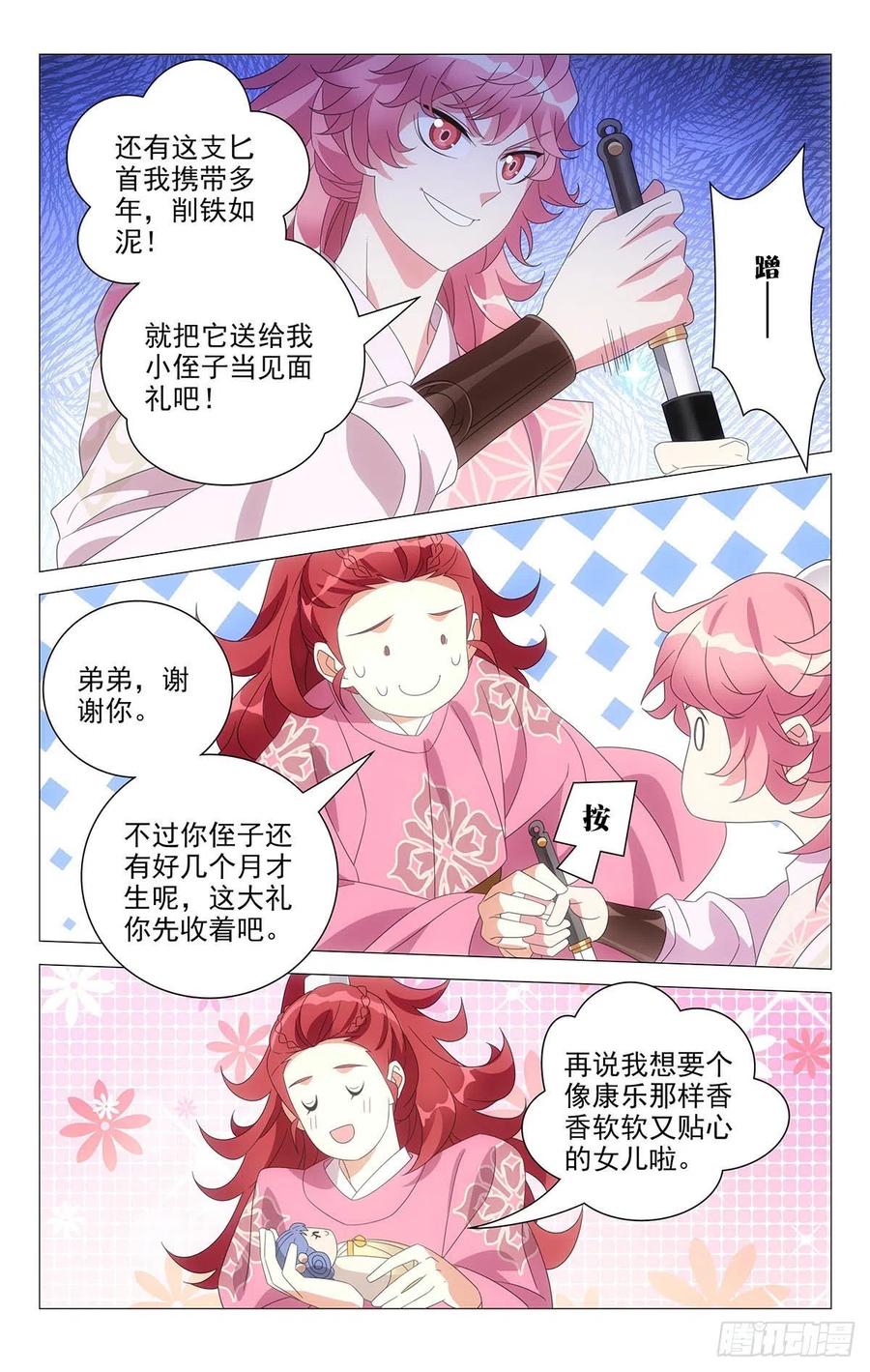 《拾忆长安 • 驸马》232都是最好的哥哥 第2页