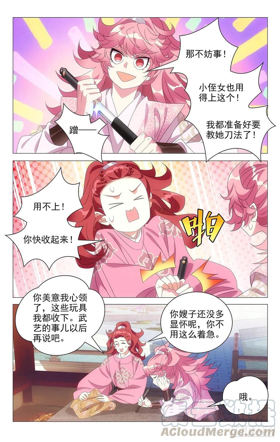《拾忆长安 • 驸马》232都是最好的哥哥 第3页