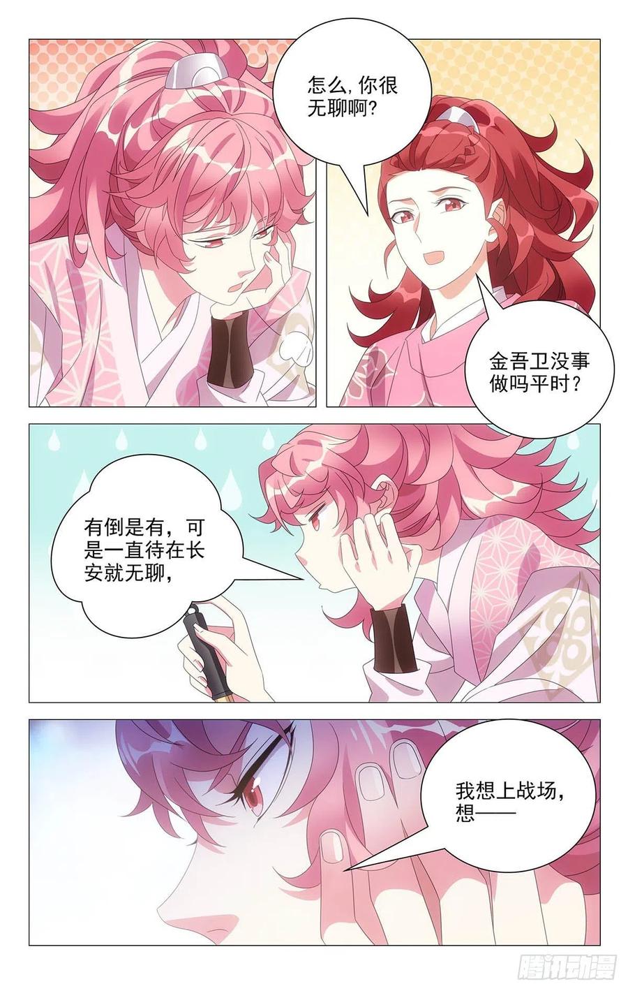 《拾忆长安 • 驸马》232都是最好的哥哥 第4页