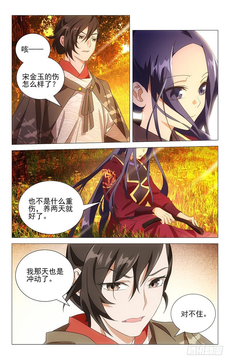 《拾忆长安 • 驸马》023同是天涯沦落人 第4页