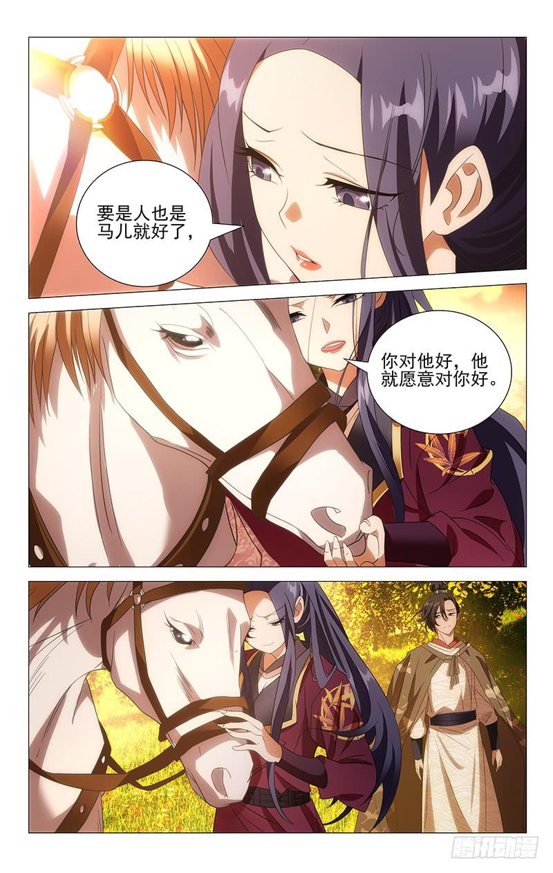 《拾忆长安 • 驸马》023同是天涯沦落人 第7页