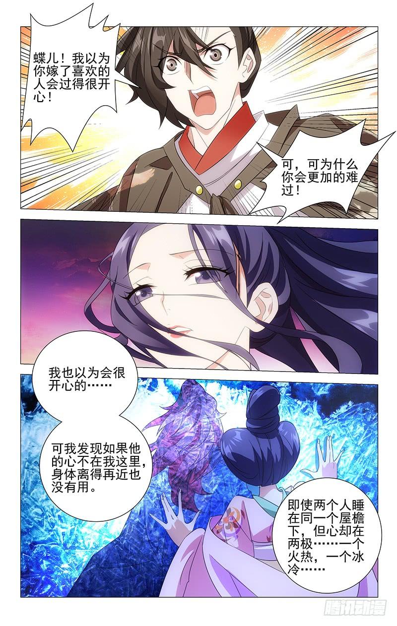 《拾忆长安 • 驸马》024握不住的那双手 第3页
