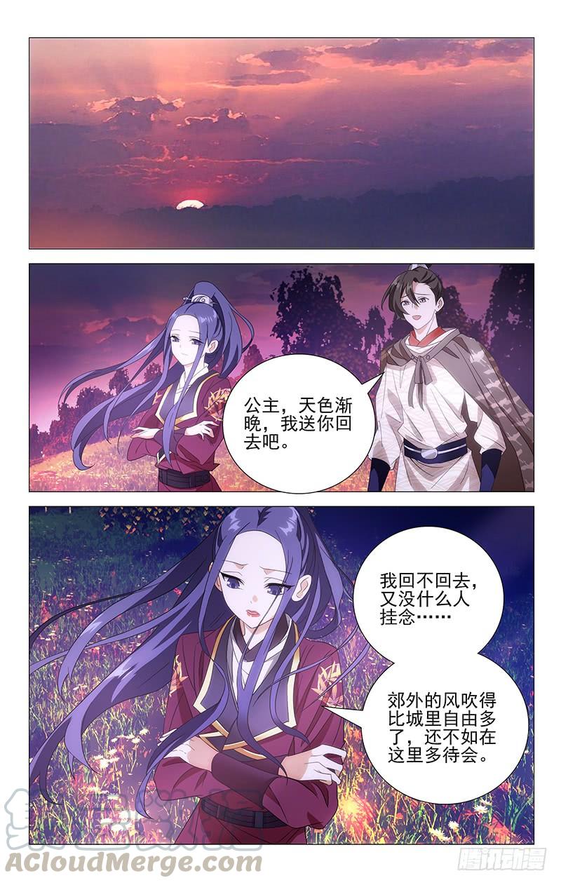 《拾忆长安 • 驸马》024握不住的那双手 第1页