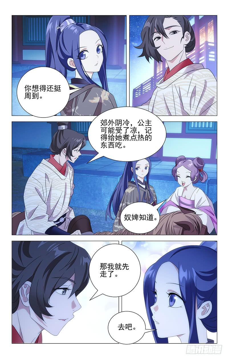 《拾忆长安 • 驸马》024握不住的那双手 第7页