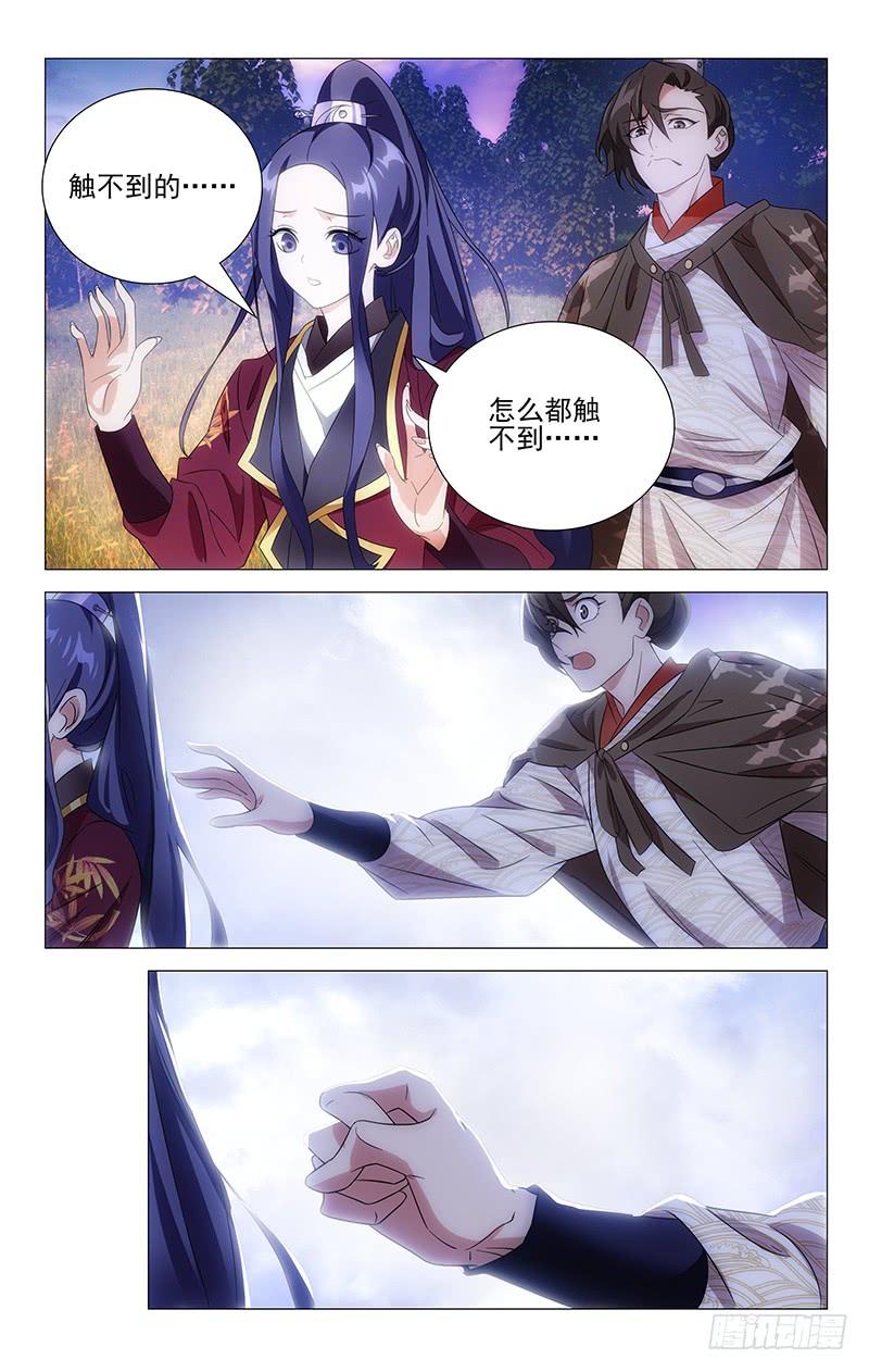 《拾忆长安 • 驸马》024握不住的那双手 第4页