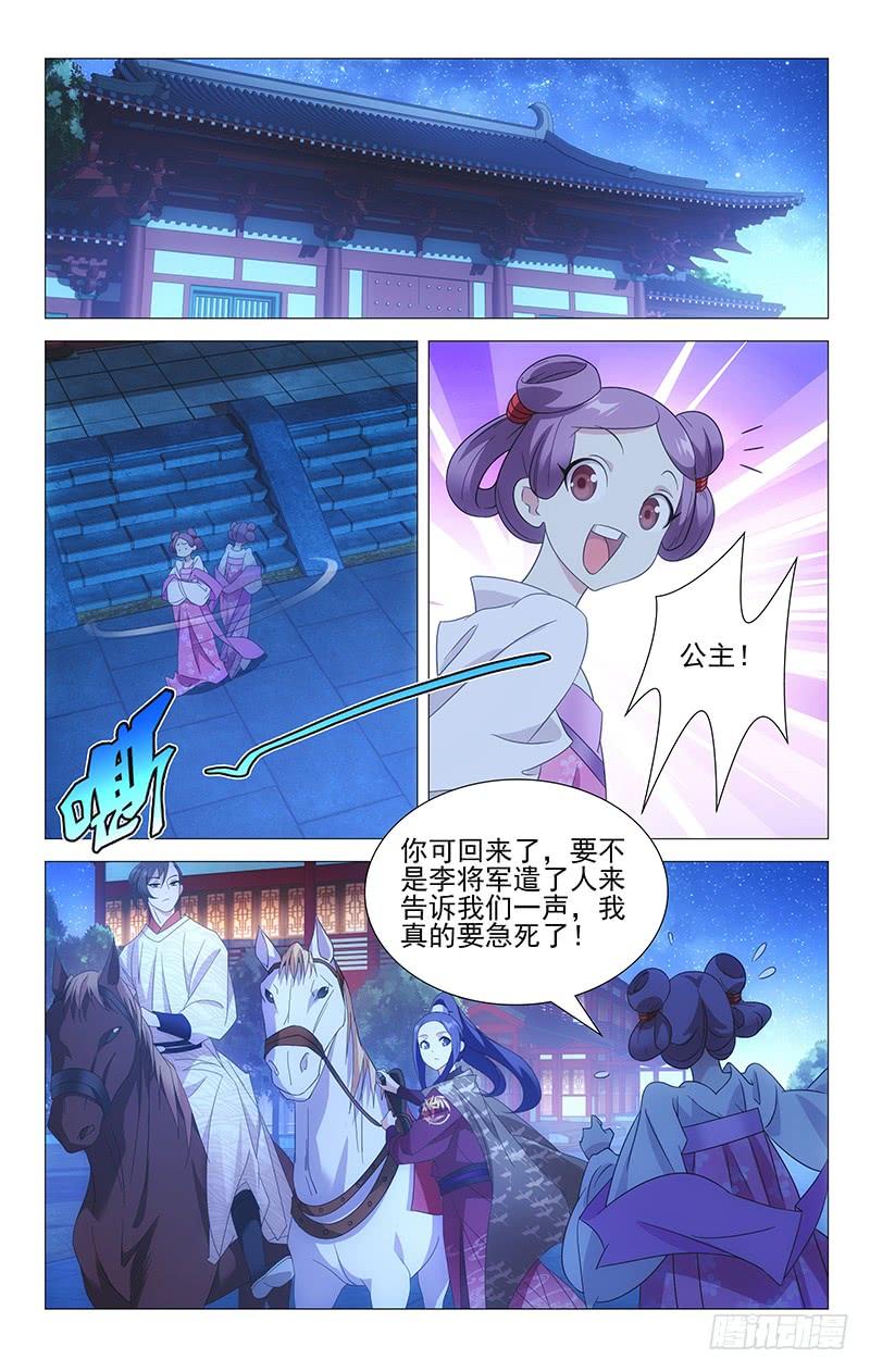 《拾忆长安 • 驸马》024握不住的那双手 第6页