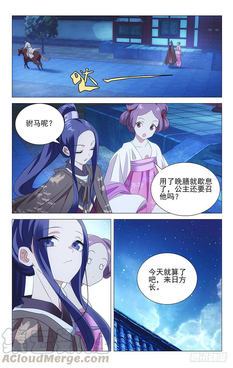 《拾忆长安 • 驸马》024握不住的那双手 第8页