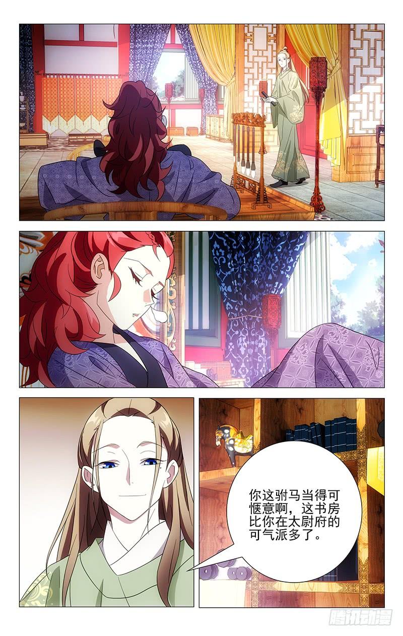 《拾忆长安 • 驸马》025驸马绿了不自知 第2页