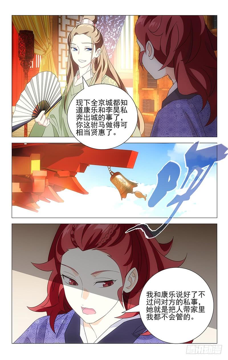 《拾忆长安 • 驸马》025驸马绿了不自知 第4页