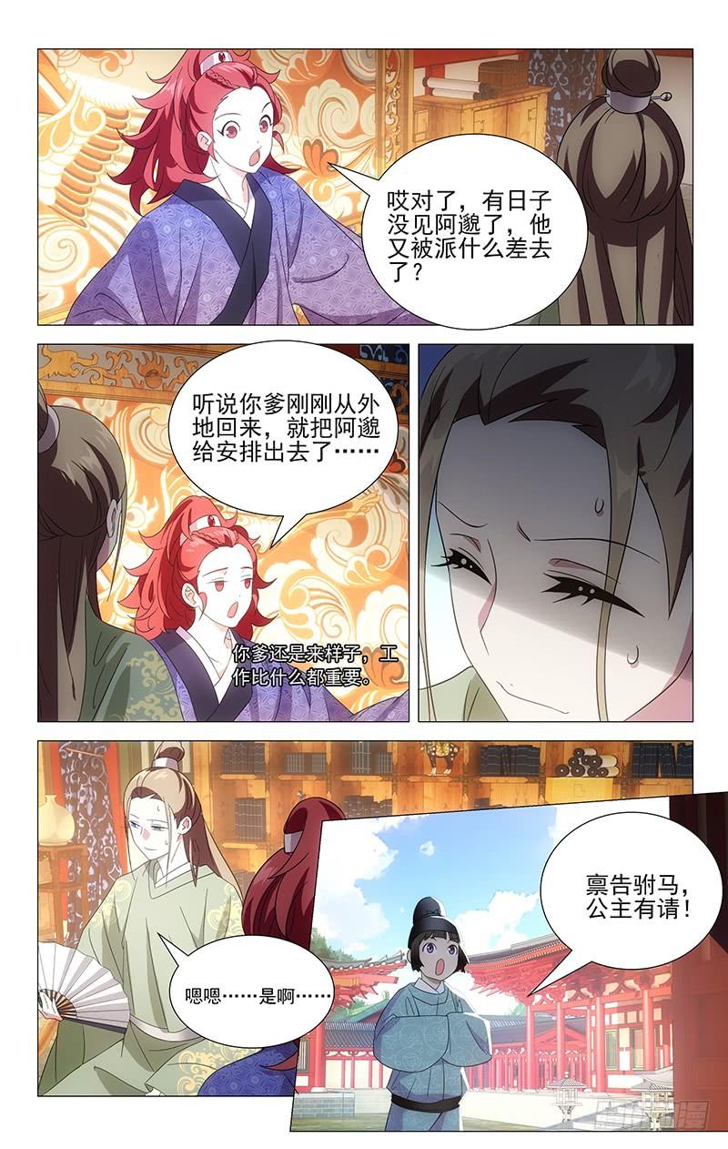 《拾忆长安 • 驸马》025驸马绿了不自知 第6页