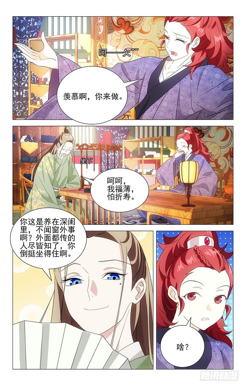 《拾忆长安 • 驸马》025驸马绿了不自知 第3页