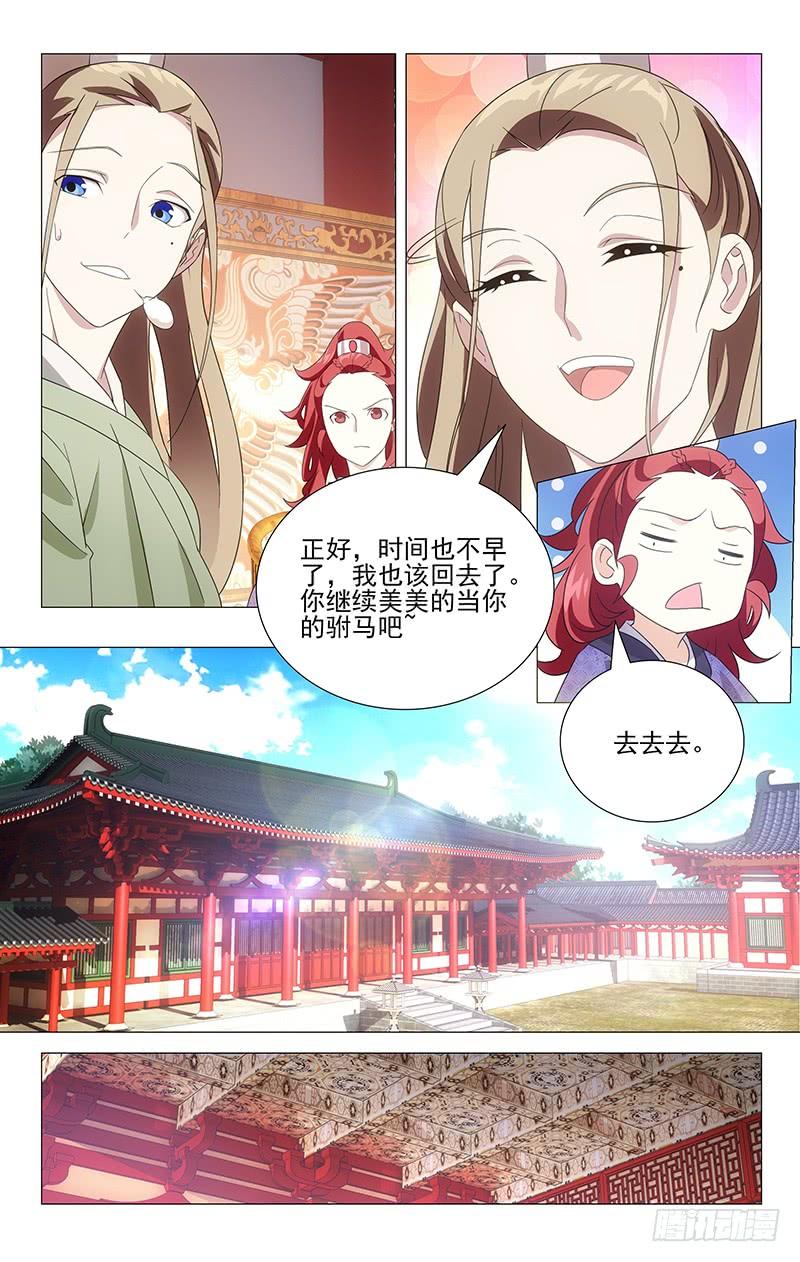 《拾忆长安 • 驸马》025驸马绿了不自知 第7页