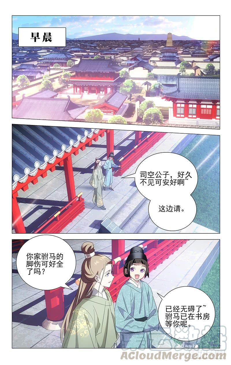 《拾忆长安 • 驸马》025驸马绿了不自知 第1页