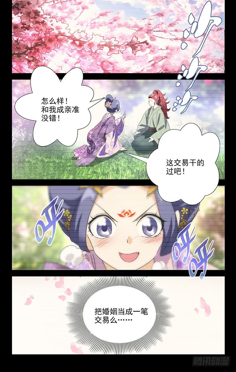 《拾忆长安 • 驸马》026落花之情水难懂 第6页