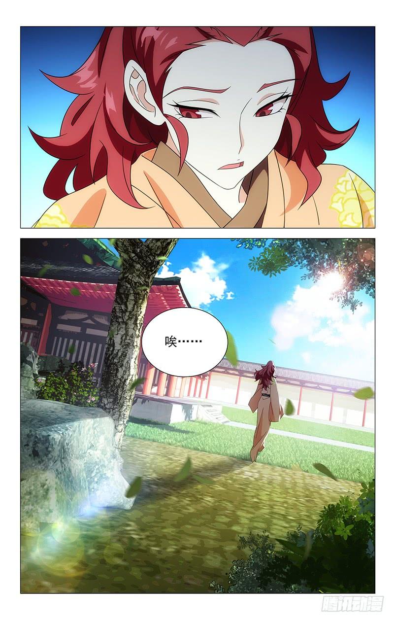 《拾忆长安 • 驸马》026落花之情水难懂 第5页