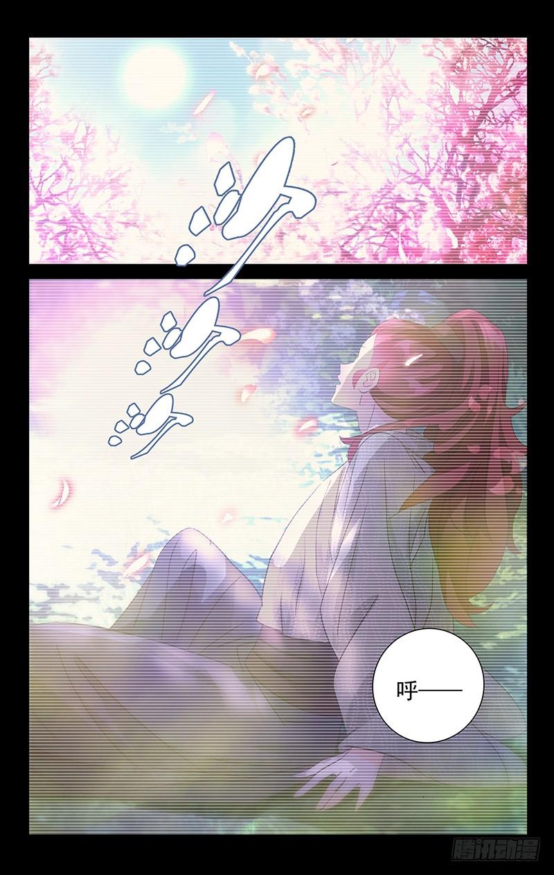《拾忆长安 • 驸马》026落花之情水难懂 第9页