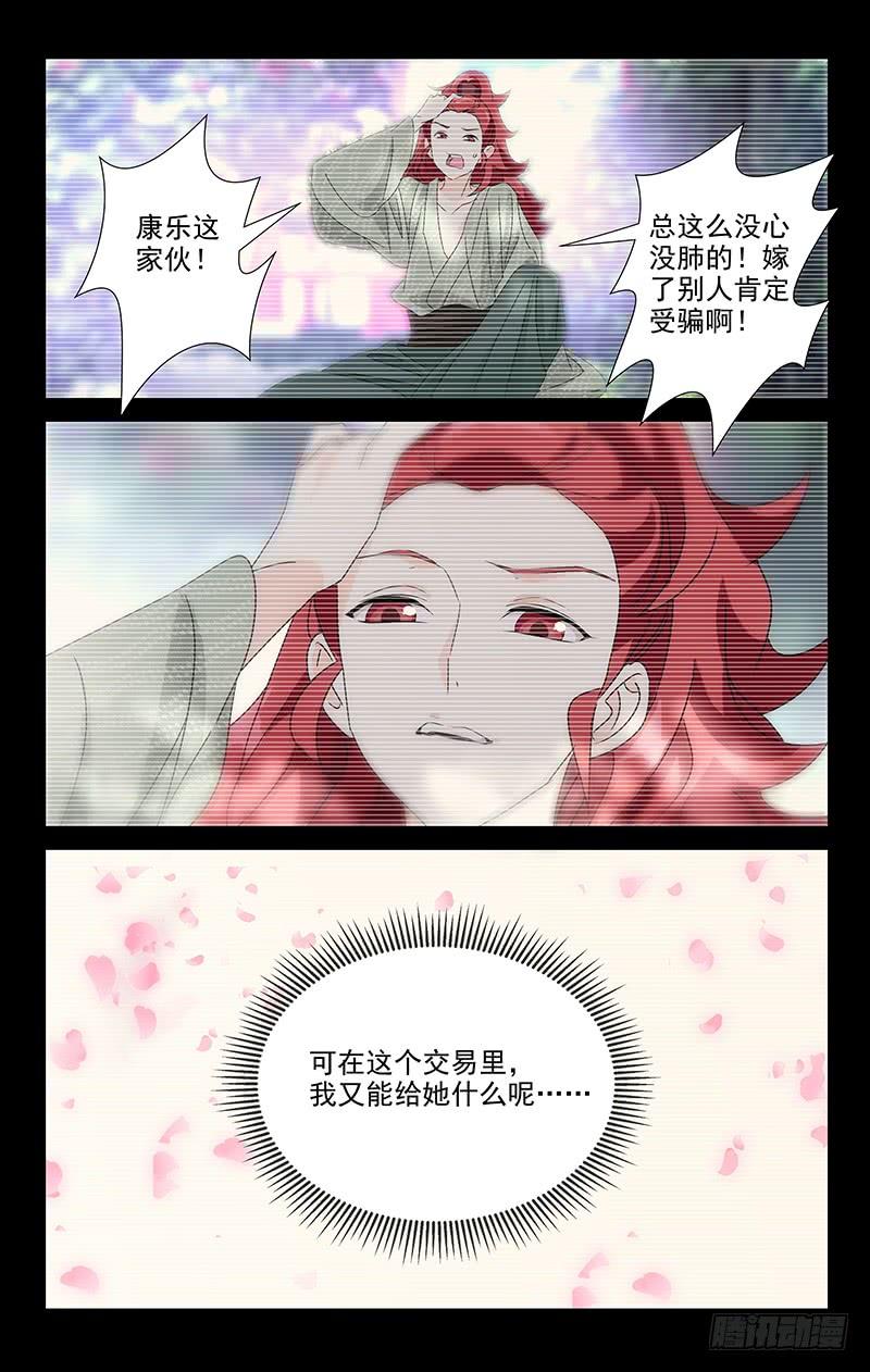 《拾忆长安 • 驸马》026落花之情水难懂 第8页