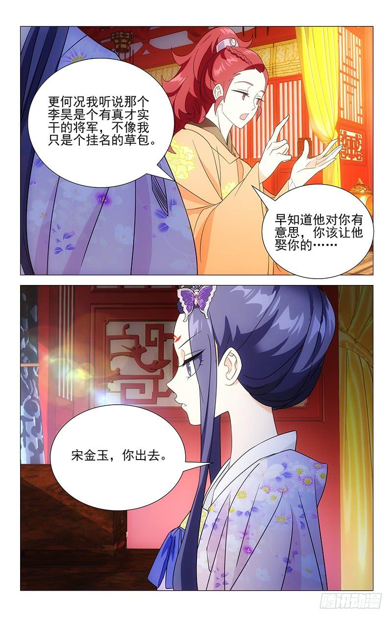 《拾忆长安 • 驸马》026落花之情水难懂 第2页