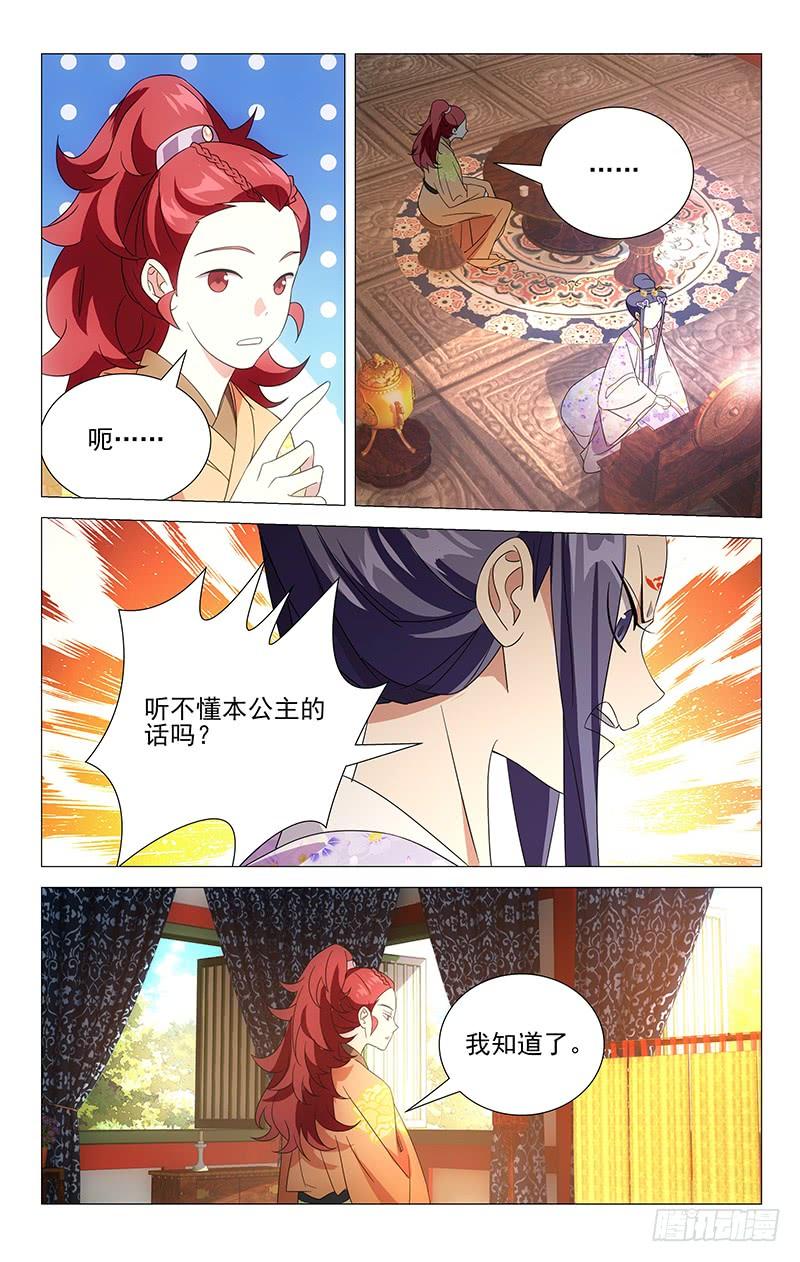 《拾忆长安 • 驸马》026落花之情水难懂 第3页