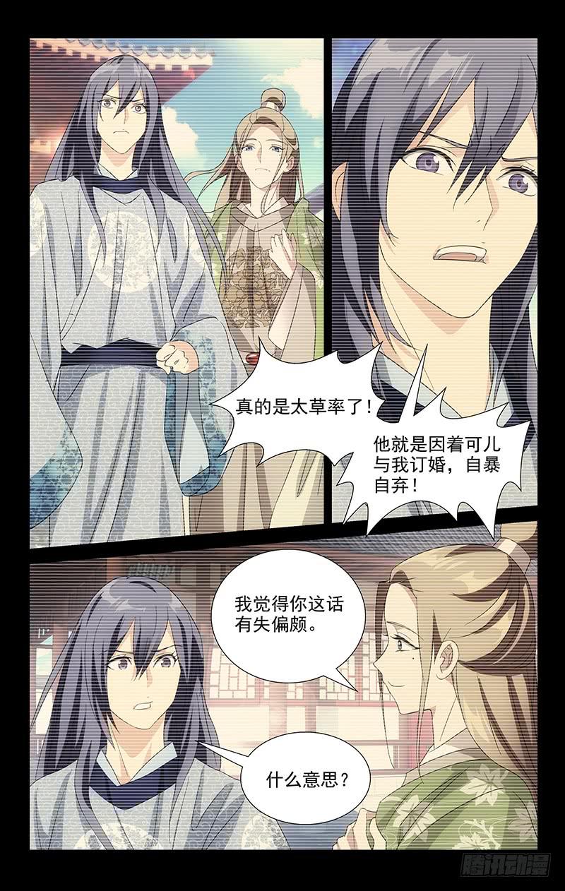 《拾忆长安 • 驸马》027金玉缘何娶公主 第7页