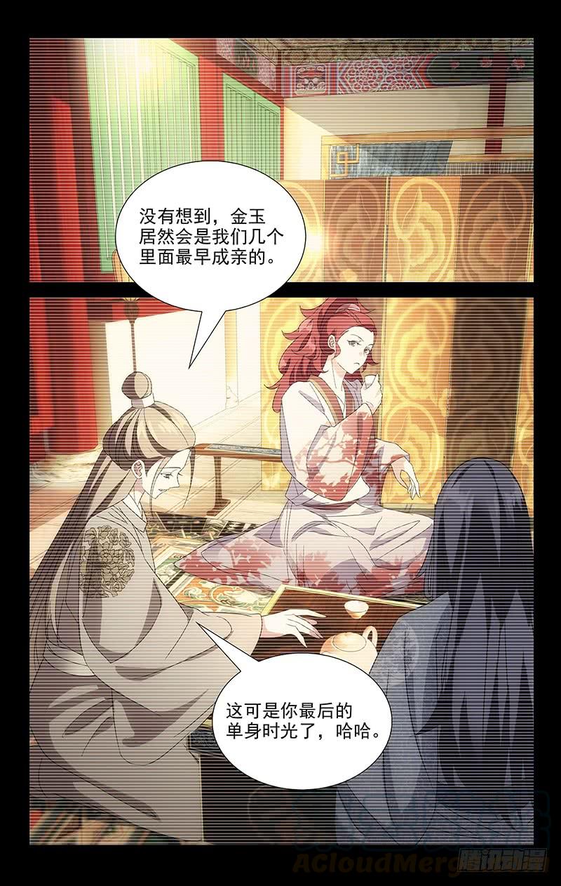 《拾忆长安 • 驸马》027金玉缘何娶公主 第1页