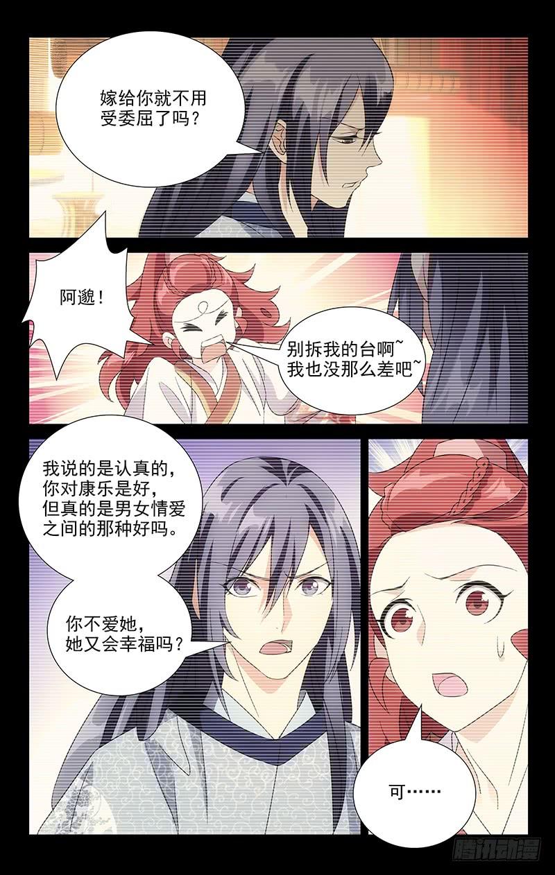 《拾忆长安 • 驸马》027金玉缘何娶公主 第3页