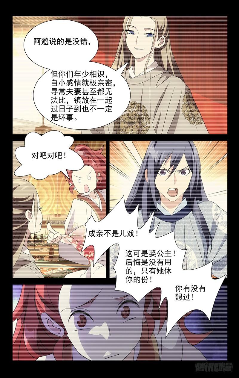 《拾忆长安 • 驸马》027金玉缘何娶公主 第4页