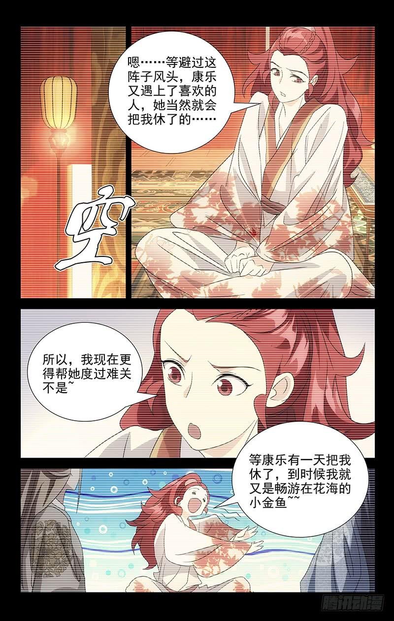 《拾忆长安 • 驸马》027金玉缘何娶公主 第5页