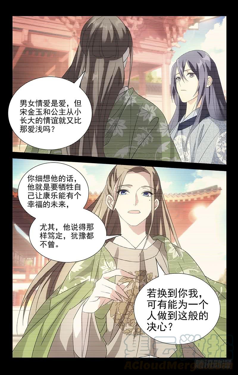 《拾忆长安 • 驸马》027金玉缘何娶公主 第8页