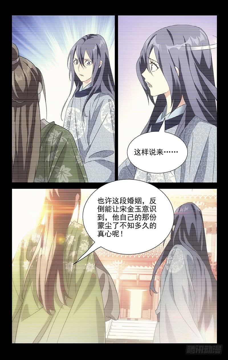 《拾忆长安 • 驸马》027金玉缘何娶公主 第9页