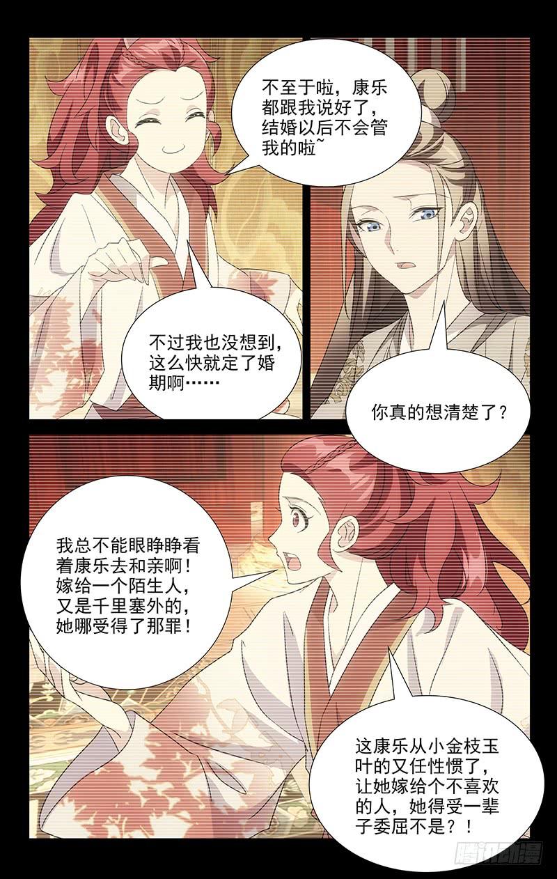 《拾忆长安 • 驸马》027金玉缘何娶公主 第2页