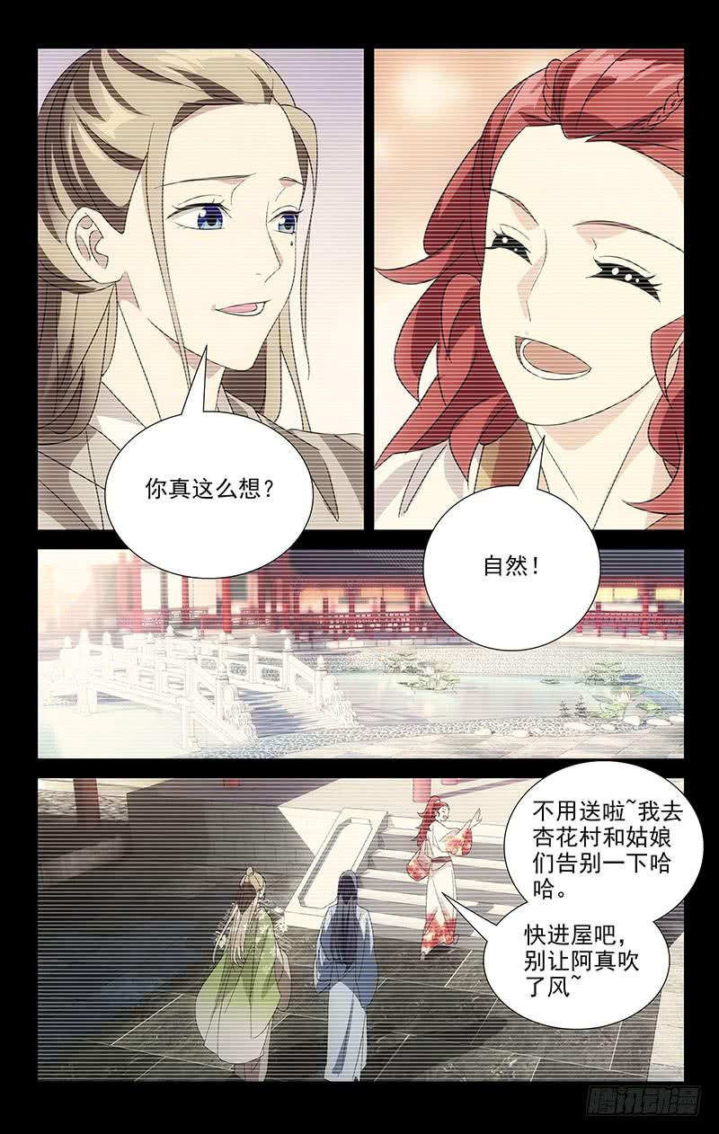 《拾忆长安 • 驸马》027金玉缘何娶公主 第6页