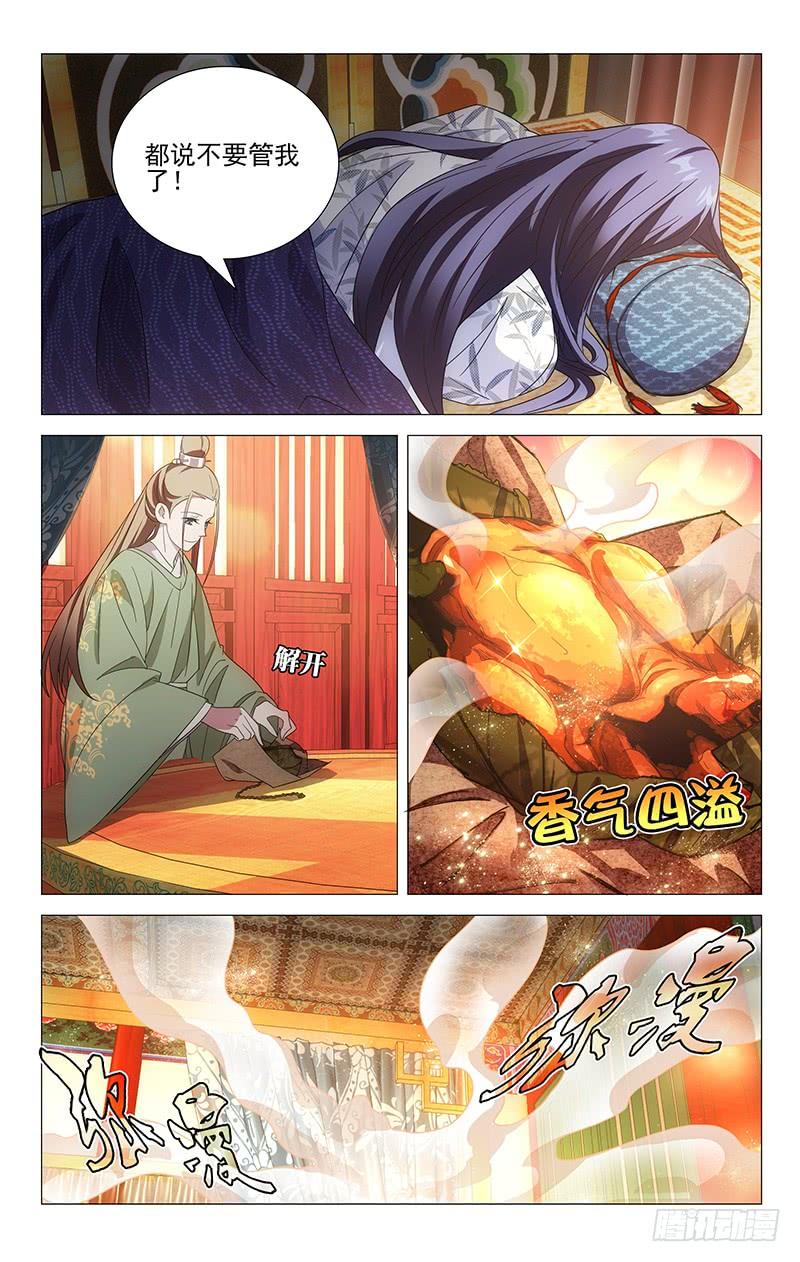 《拾忆长安 • 驸马》028阿真设法救弟弟 第7页