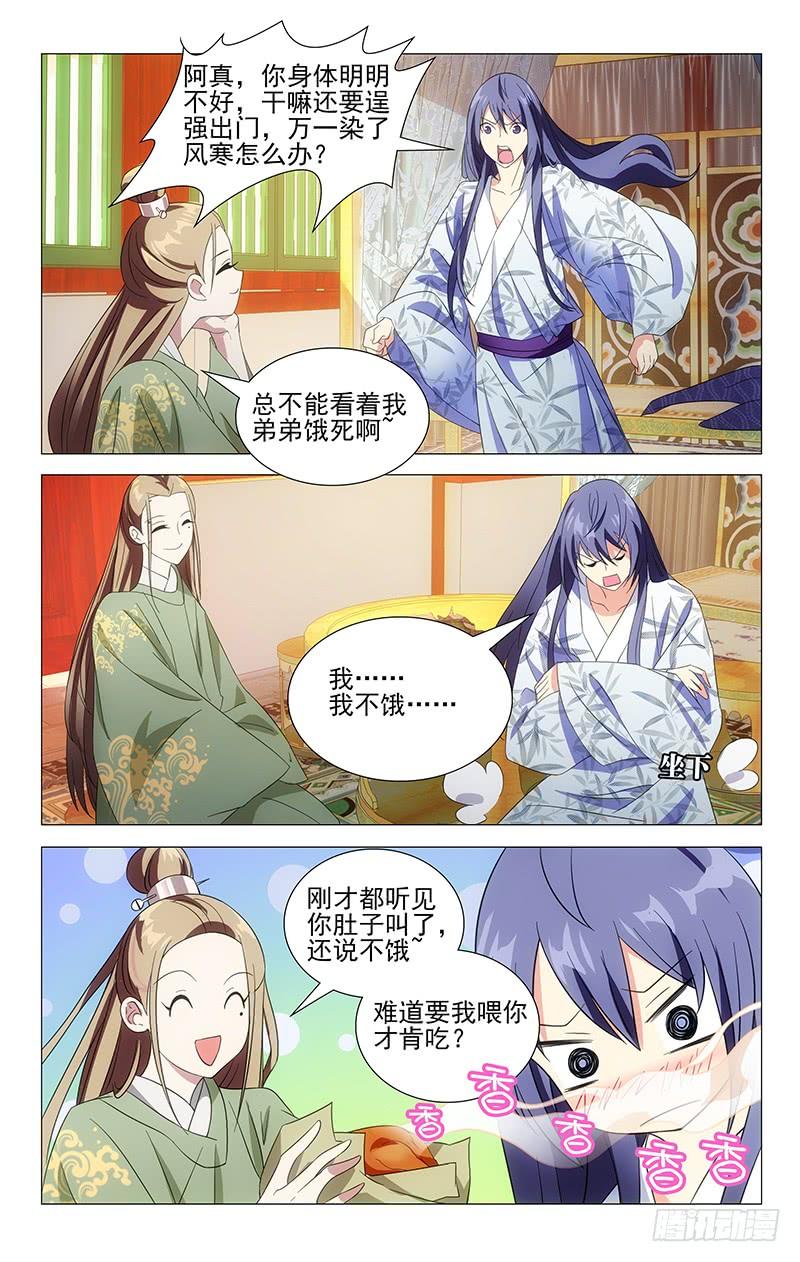 《拾忆长安 • 驸马》028阿真设法救弟弟 第9页