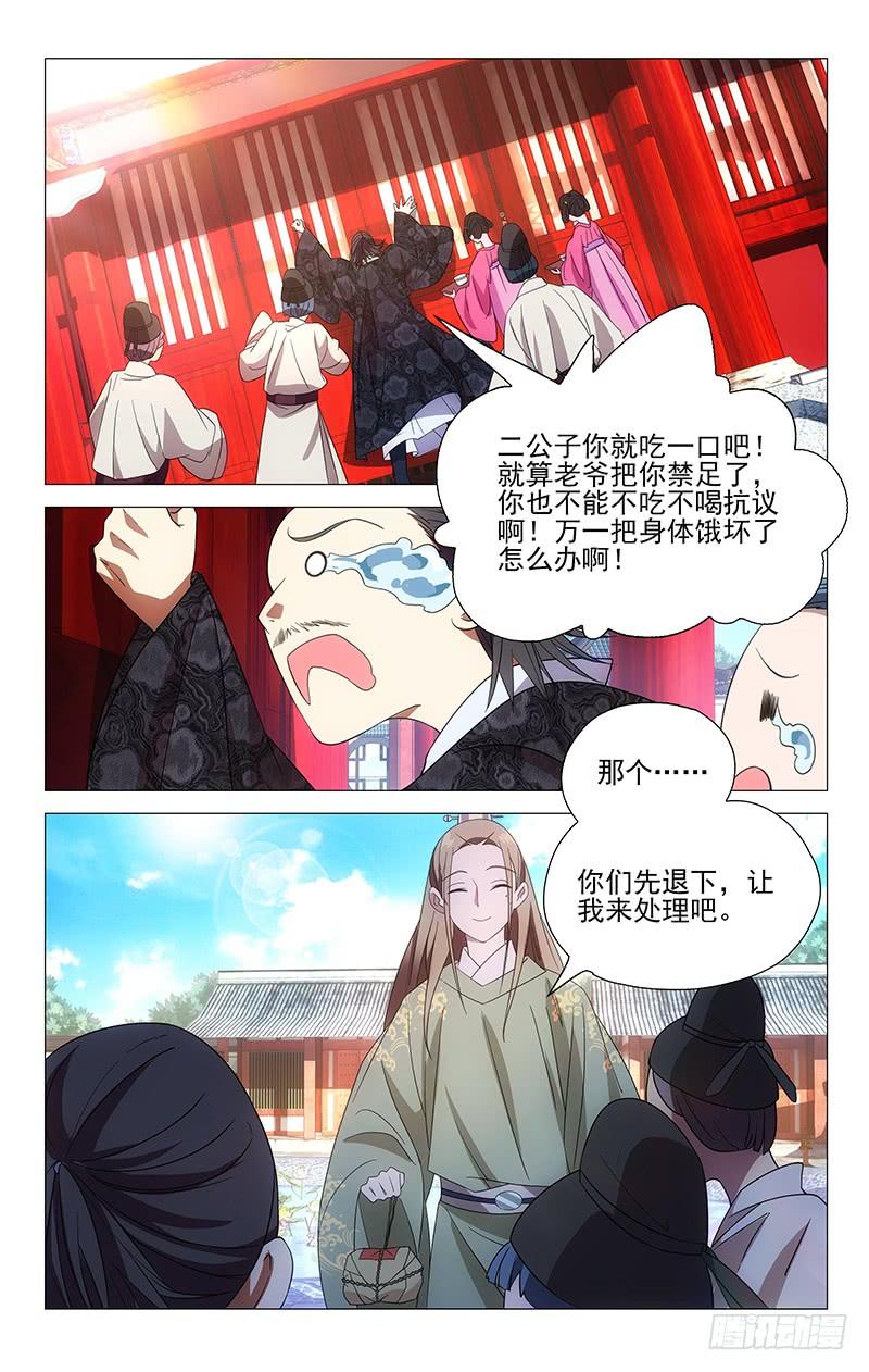 《拾忆长安 • 驸马》028阿真设法救弟弟 第2页
