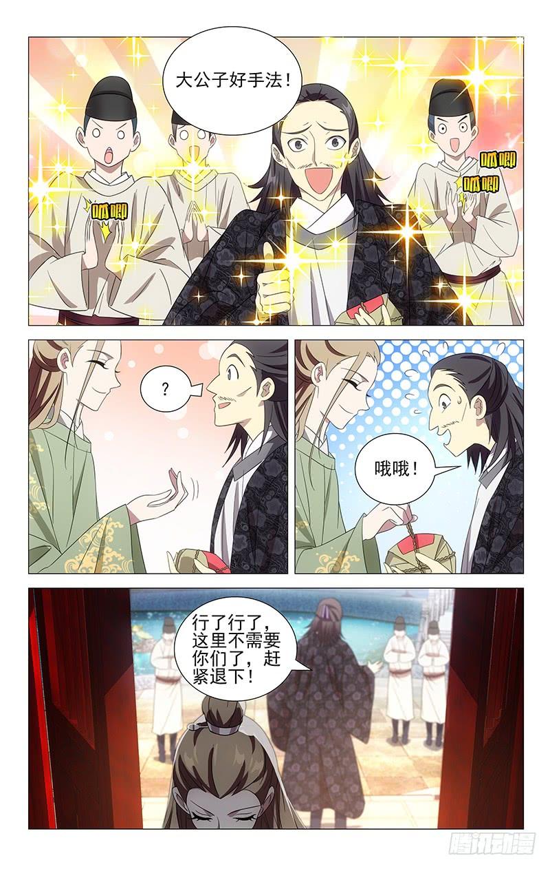 《拾忆长安 • 驸马》028阿真设法救弟弟 第5页