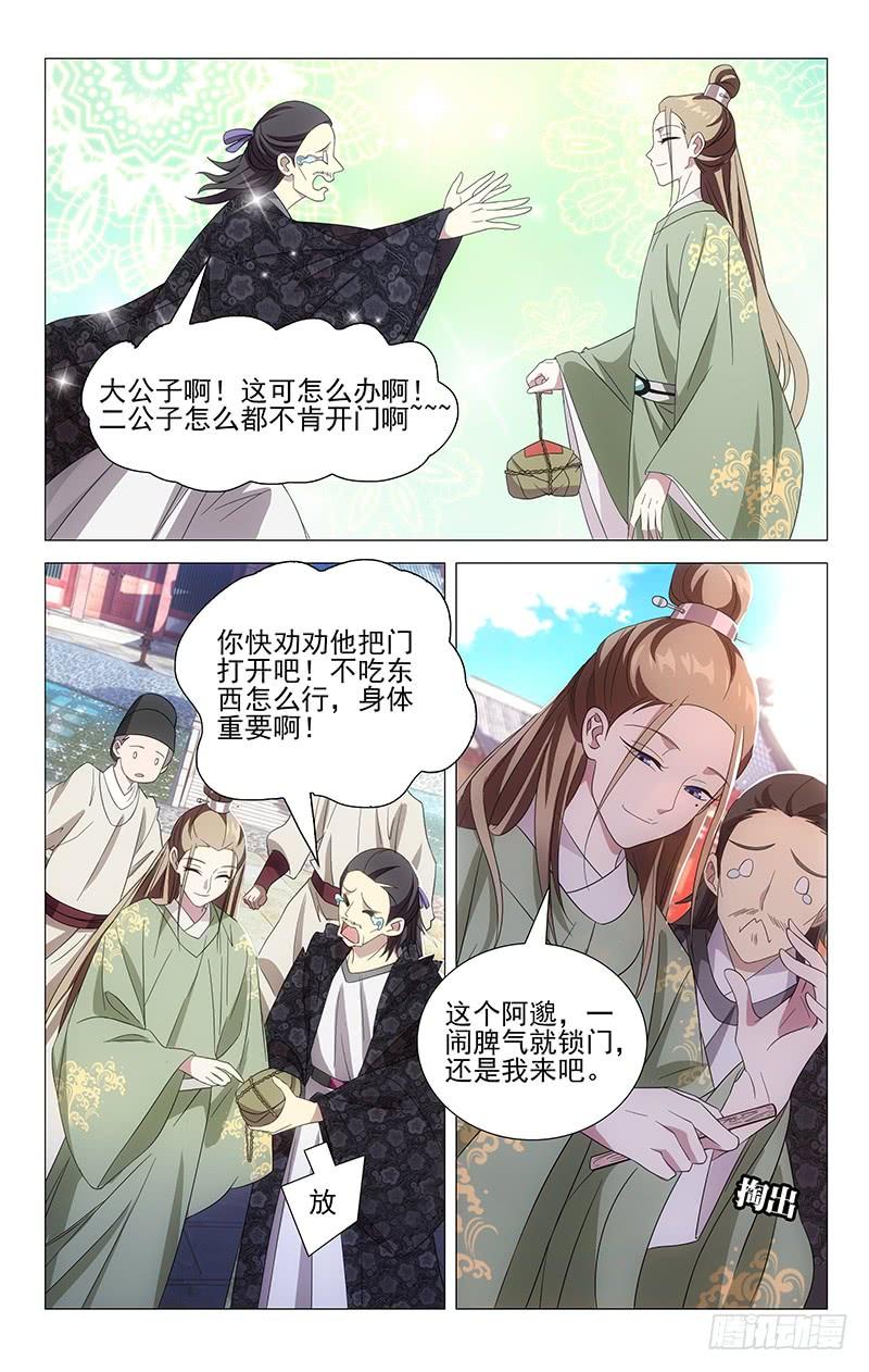 《拾忆长安 • 驸马》028阿真设法救弟弟 第3页