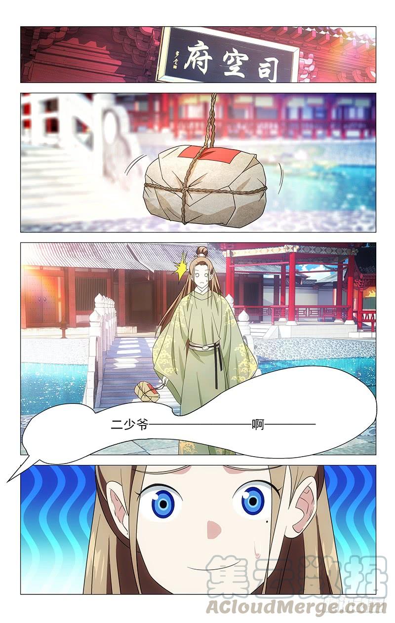 《拾忆长安 • 驸马》028阿真设法救弟弟 第1页