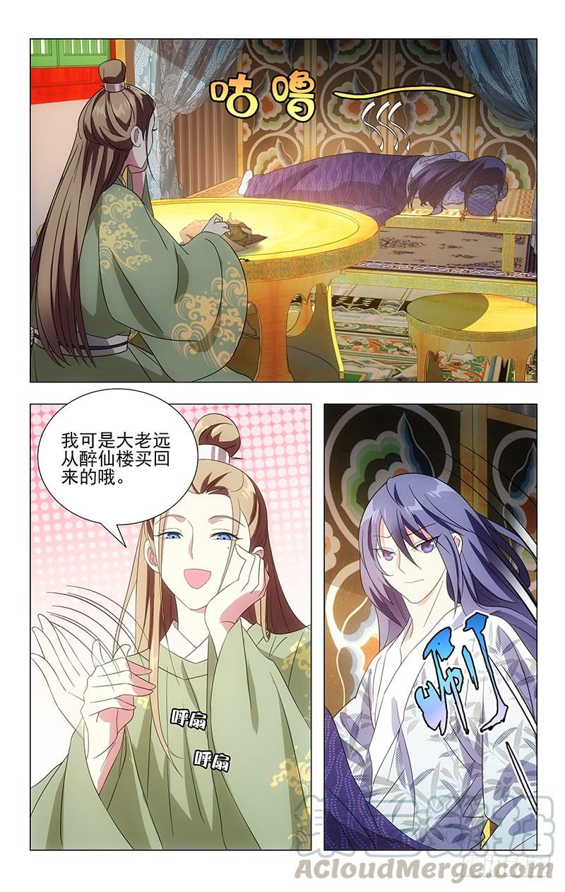 《拾忆长安 • 驸马》028阿真设法救弟弟 第8页