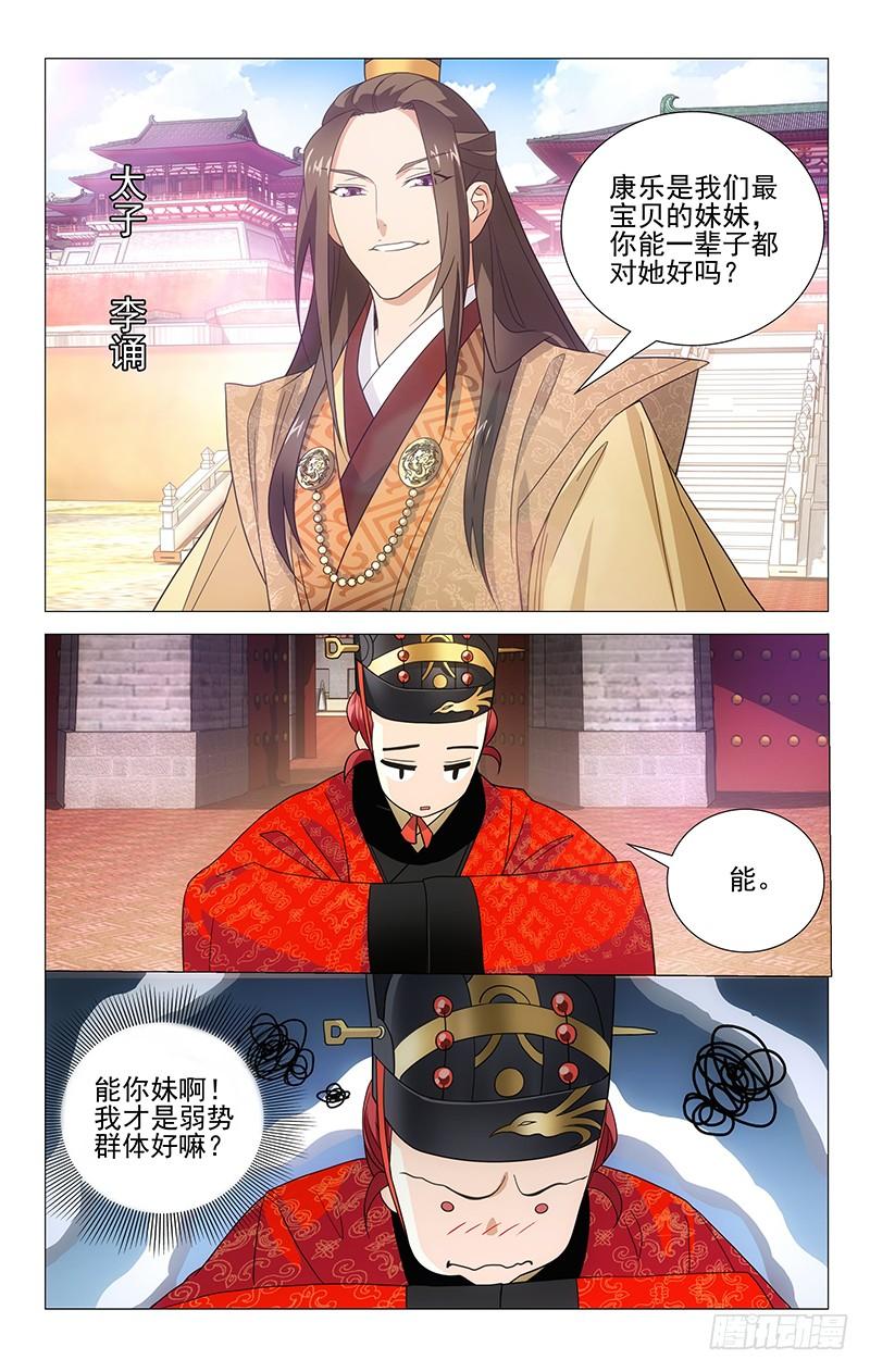 《拾忆长安 • 驸马》002宣德门前迎公主 第5页