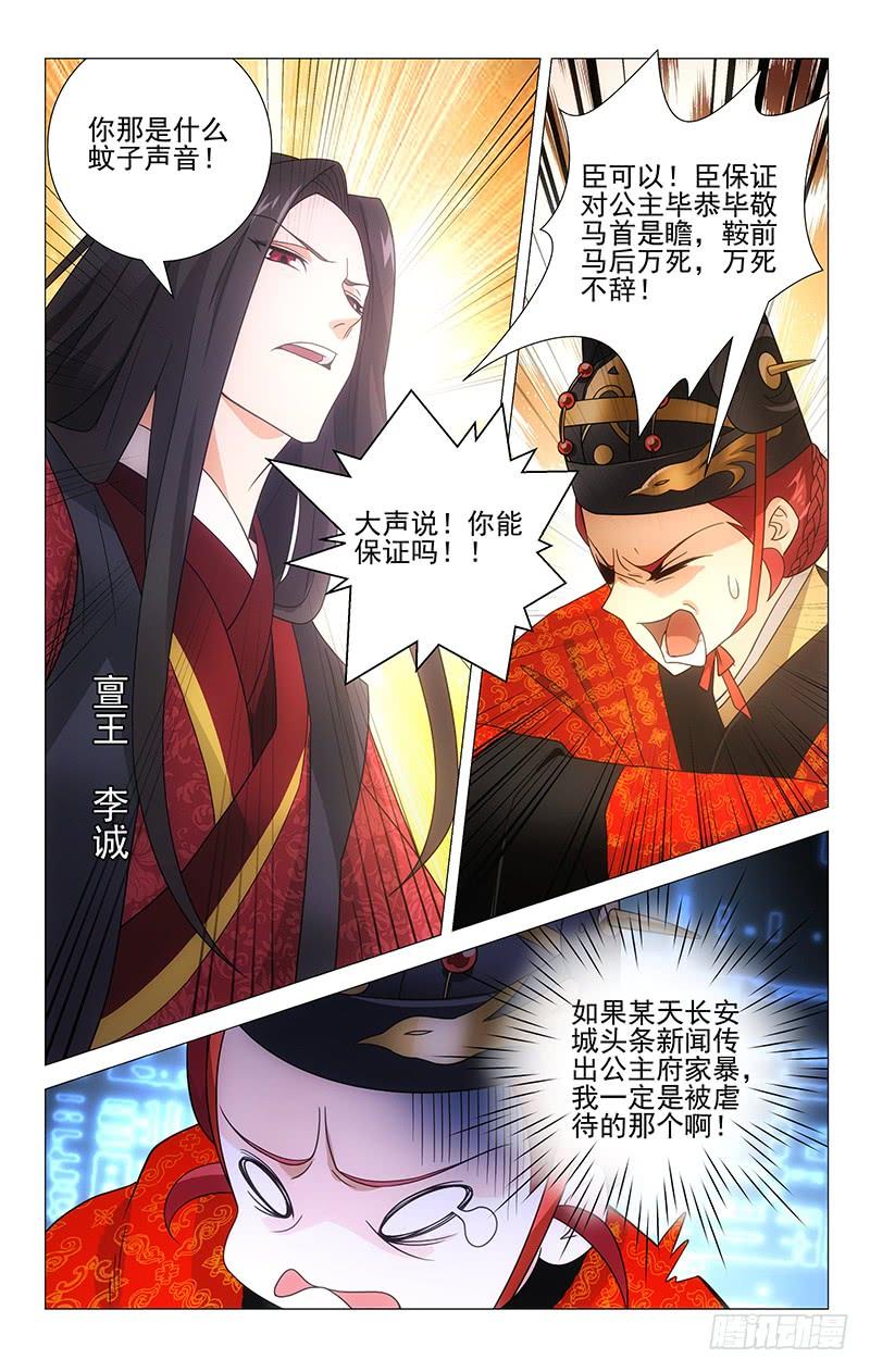《拾忆长安 • 驸马》002宣德门前迎公主 第6页
