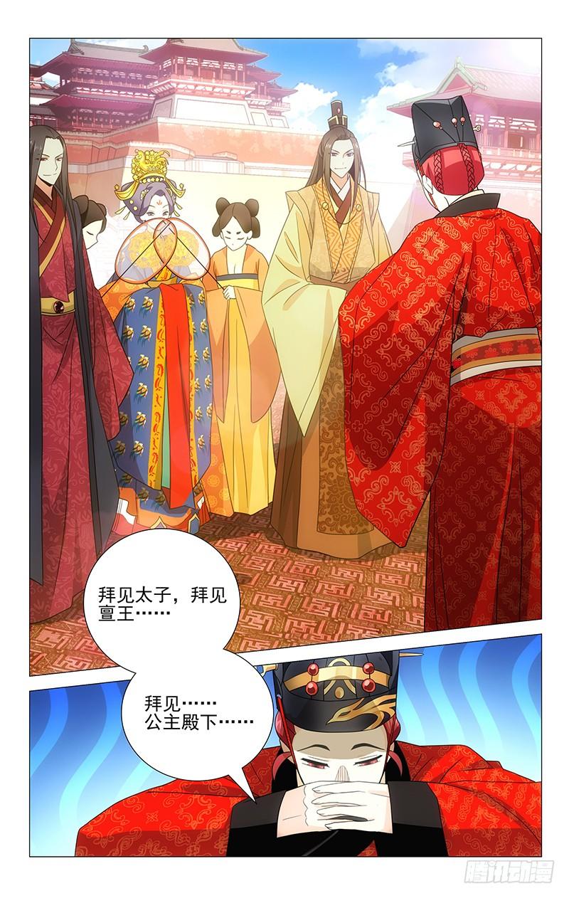 《拾忆长安 • 驸马》002宣德门前迎公主 第4页
